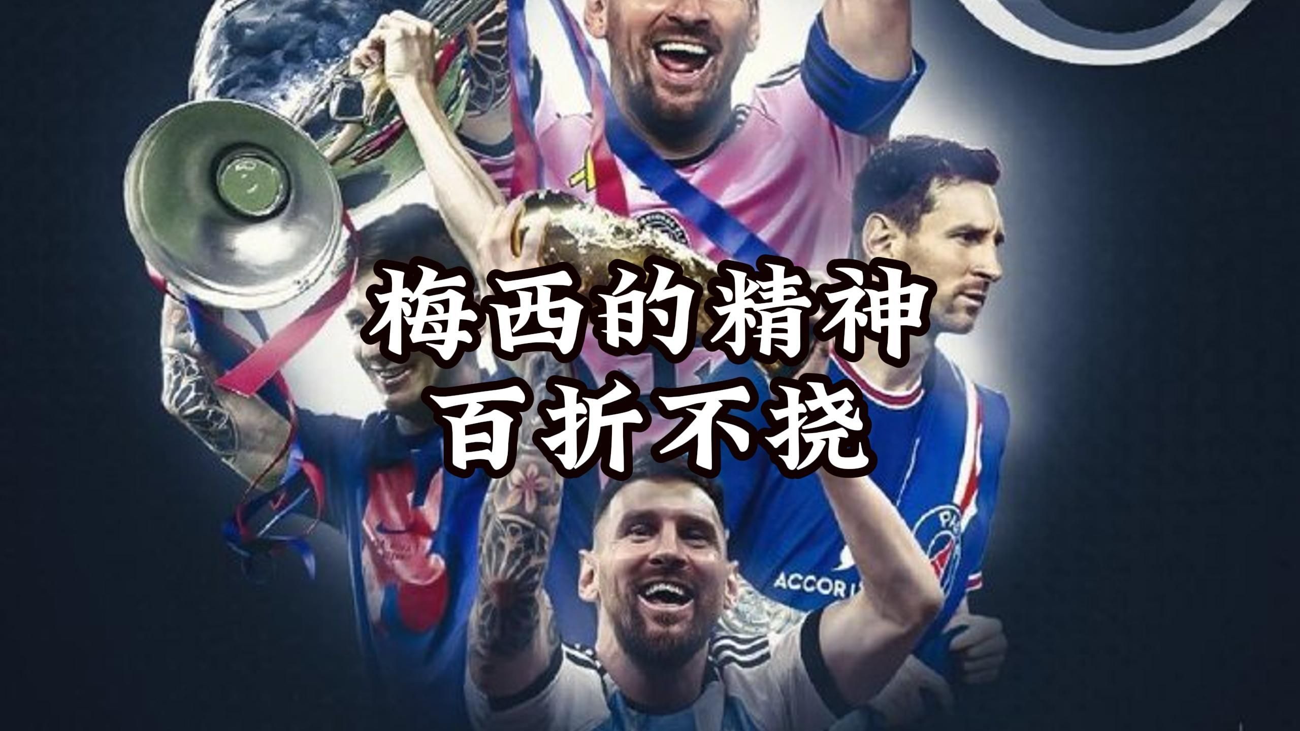 梅西巅峰对决，Ming与80激战瑞士队分钟，战术调整胜负难料！